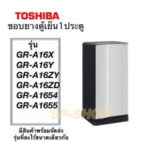 ขอบยางตู้เย็น1ประตู Toshiba ยึดน็อต รุ่น GR-A16