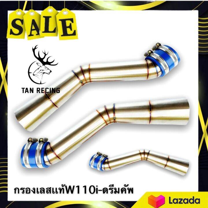 กรองสเเตนเลสเเท้w110i-เเละดรีมคัพ-เเบบยาว-งานดี-งานสวย-เเข็งเเรงใช้งานได้นาน