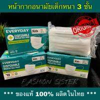 Nelson Everyday Mask Kids หน้ากากอนามัยเด็ก 3 ชั้น เกรดการแพทย์ ✅ ☁️ 50 ชิ้น  ✅ ของแท้ ? ผลิตในไทย ใส่แล้วสะบายไม่ระคายเคือง ไม่เป็นขุ่ย  ✅ หนา 3 ชั้น ป้องกันฝุ่นละอองขนาดเล็ก PM 2.5 กันละอองน้ำ เกสรดอกไม้ แบคทีเรีย และเชื้อไวรัส