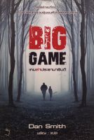 BIG GAME เกมล่าประธานาธิบดี