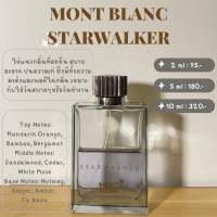 MONTBLANC STARWALKER EDT (แบ่งขาย)