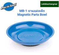 ParkTool MB-1 จานแม่เหล็ก ที่เก็บอุปกรณ์  MAGNETIC PARTS BOWL