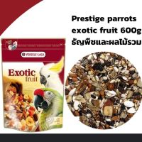 Versele-Laga Prestige Parrots Exotic Fruit 600 g เอ็กโซติคฟรุ๊ต ขนมนกผลไม้รวม Exotic Fruit (Bird)  600 กรัม