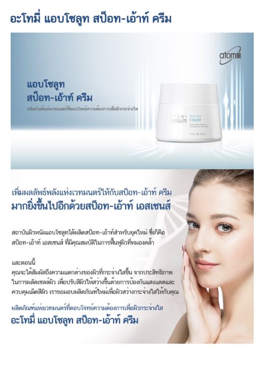 atomy-spot-out-cream-50ml-สป็อตเอาท์ครีม-ครีมพลังดุจเวทมนต์-ที่ช่วยให้ผลลัพธ์ในการผลัดเซลผิว-ฟื้นฟูผิวหมองคล้ำ-ให้กลับมากระจ่างใส-ชุ่มชื้นแต่ไม่เหนอะหนะ-ผลิตภัณฑ์นำเข้าจากประเทศเกาหลี