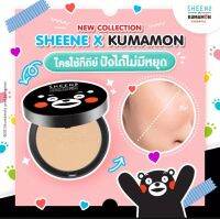 แป้ง ชีเน่ KUMAMON Cheerful oul free SPF 35PA+++ ขนาด 8กรัม เบอร์ CO สำหรับผิวขาว