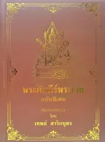 คัมภีร์พระเวทพิเศษ เทพย์ 300 บาท