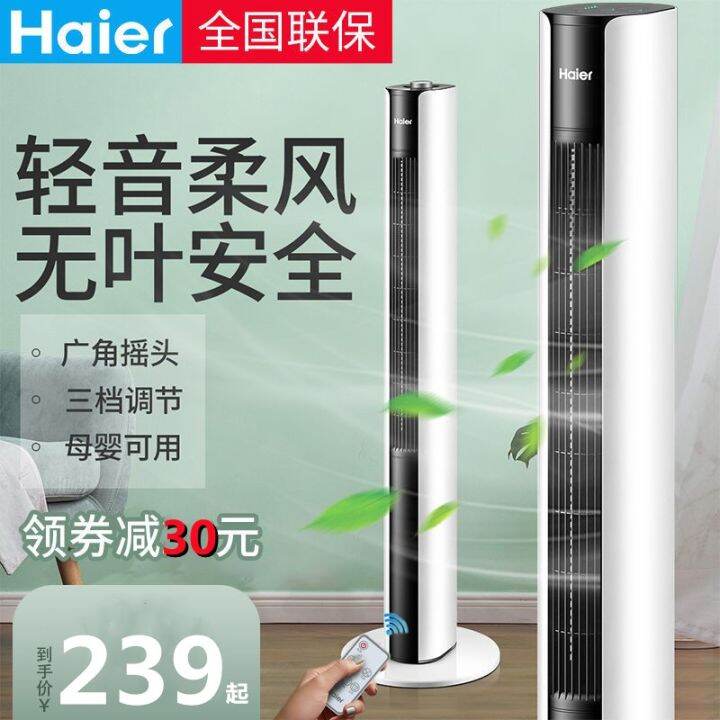 Haier Electric Fan Tower Fan Home Stand Fan Remote Control Mute