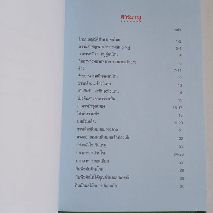 ก้าวสู่สุขภาพดี-mk-restaurants-ฉลองครบสาขาที่-100-ปกแข็ง-119-หน้า