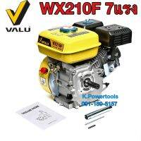 WX210Fเครื่องยนต์เบนซิน ขนาด 7.0HP