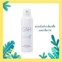 ใหม่!!! สเปรย์ระงับเหงื่อและกลิ่นกาย G&amp;H โพรเท็คท์+ ของแท้ Shop แอมเวย์ไทย100%