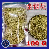 ดอกสายน้ำผึ้ง กิมหงึ่งฮวย100กรัม  (金銀花 100 g) เกรดA (Honeysuckle flower- จินอิ๋นฮวา จินหยินฮวา กิมหงิ่งฮวย ชาดอกสายน้ำผึ้ง สมุนไพรจีน