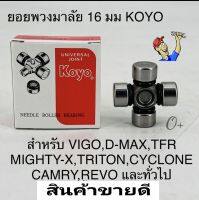 ยอยพวงมาลัย ลูกปืนแกนยอยพวงมาลัย 16มิล Vigo Revo Dmax Triton TFR Mighty-X Cyclone Camry ฮีโร่LN และทั่วไป Koyo