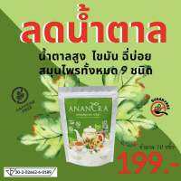 ชาใบหม่อน ปรับสมดุลน้ำตาลในเลือด สมุนไพร 100% by Anantra