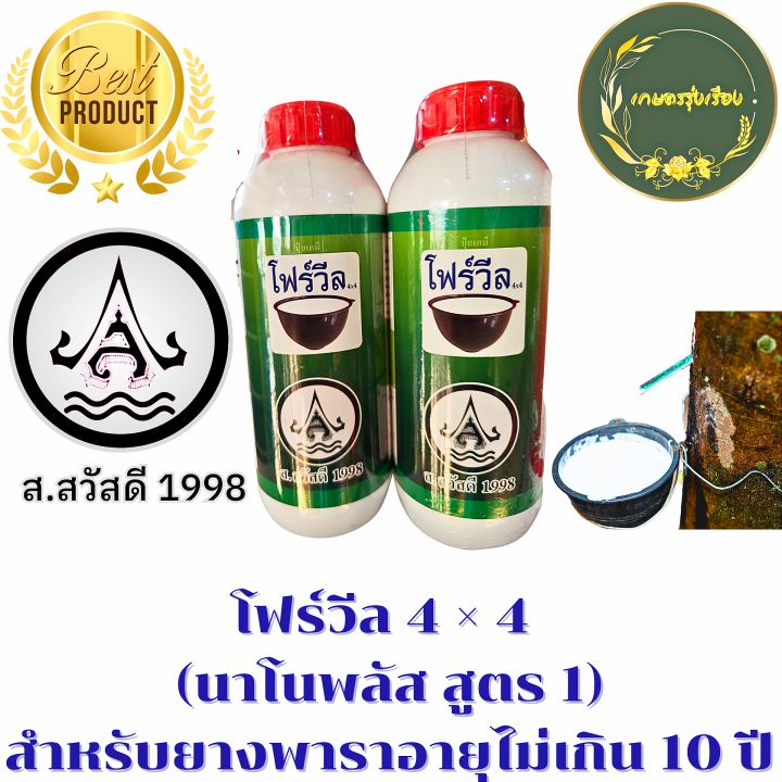 ยาทาหน้ายาง-โฟร์วีล-4-4-นาโนพลัส-สูตร-1-ขนาด-1-ลิตร-ขยายท่อน้ำยางรักษาอาการหน้าตายนึ่ง-ไม่มี-สารเพิ่มปริมาณน้ำยางและป้องกันเชื้อราเปลือกนิ่มกีดง่ายไม่เกิดเส้นดำ