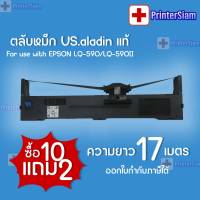 ตลับหมึก US.Aladin แท้จากโรงงาน ใช้กับ EPSON LQ-590/590ii