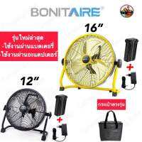 ?พร้อมส่งจากไทย?พัดลม Bonitaire 12 นิ้ว 16 นิ้ว พัดลมแคมป์ปิ้ง  รุ่นใหม่ ถอดแบตเตอรี่ได้