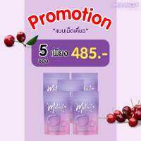 Malinest gluta c มาลีเนสกลูต้าซีน้องใหม่มหอมอร่อยทานง่ายแบบเม็ดเคี้ยวสีม่วง ( 5ซอง )