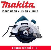 Makita  เลื่อยวงเดือน 7 นิ้ว รุ่น 589 1420W พิเศษรุ่นรองรับงานหนัก