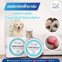 ออร์แกนิคเพ็ทบาล์ม Organic pet balm