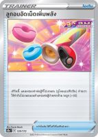 [Pokemon] Pokemon card tcg - ไอเท็ม ลูกอมอัดเม็ดเพิ่มพลัง (E) ใบเดี่ยว (Inwza accessories)