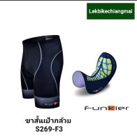 กางเกงขาสั้นผู้ชาย FUNKIER รุ่น S269-F3 เป้ากล้วย