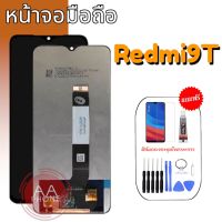 หน้าจอ Redmi9t จอเรดมี9ที LCD Redmi9T หน้าจอพร้อมทัชสกรีน Redmi9t หน้าจอมือถือ อะไหล่มือถือ ?แถมฟิล์มกระ