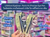 ?ว้าวคอสเมติกส์? Lifeford Eyeliner  Paris Hi-Precise Eye Pen ไลฟ์ฟอร์ด อายไลน์เนอร์ ชนิดปลายพู่กัน – Black and Brown