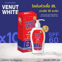 บีแอล BL  โลชั่นบำรุงผิวขาว SPF 60 (500 ml)