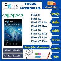 Focus Hydroplus ฟิล์มกันรอยไฮโดรเจลโฟกัส ไฮโดรพลัส พร้อมอุปกรณ์ติดฟิล์ม Oppo Find Series Find X X2 X2 Lite X2 Pro X3 X3 Neo X3 Lite X3 Pro รุ่นอื่นๆแจ้งรุ่นทางแชท