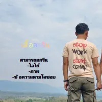 เสื้อ สกรีน