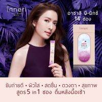 อินเนอริ อาซาอิ บี-มิกซ์ (14 ซอง) / สูตร 5 in 1 (ขับถ่าย + ผิว + สดชื่น + ดวงตา + สุขภาพ) / ผลิตภัณฑ์เสริมอาหารชนิดผงชงดื่มเข้มข้น