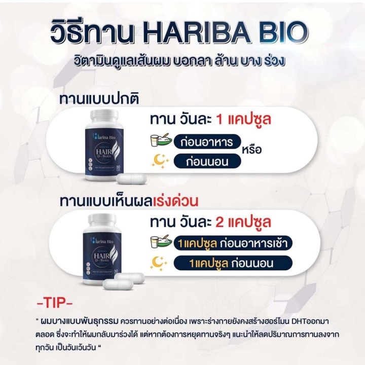 harina-bio-วิตามินบำรุงผมสูตรเภสัช-ลดผมร่วง-เพิ่มผมหนา-ชะลอการเกิดหงอก-มีวิตามินรวม-12-ชนิด