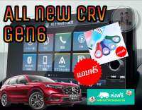 ฟิล์มกันรอยหน้าจอ New CRV GEN6 2023 (ฟิล์มแบบกระจก) ถูกที่สุด