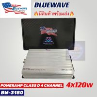 ?Bluewave poweramp class d 4 channel4x120w รุ่น BW-3180