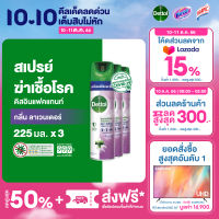 Dettol เดทตอล สเปรย์ฆ่าเชื้อเดทตอล สเปรย์ทำความสะอาด ดิสอินเฟคแทนท์ สูตรลาเวนเดอร์ 225มล.X3 Dettol Disinfectant Spray Lavender 225mlX3