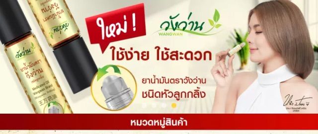 วังว่านออย-น้ำมันนวดวังว่าน-8cc-แพค3ขวด-medicated-oil-wangwan-brand-8cc-x3