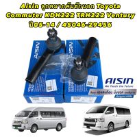 ลูกหมากคันชักนอก Toyota Commuter KDH222 TRH222 Ventury ปี05-19/ 45046-29456 AISIN 4019