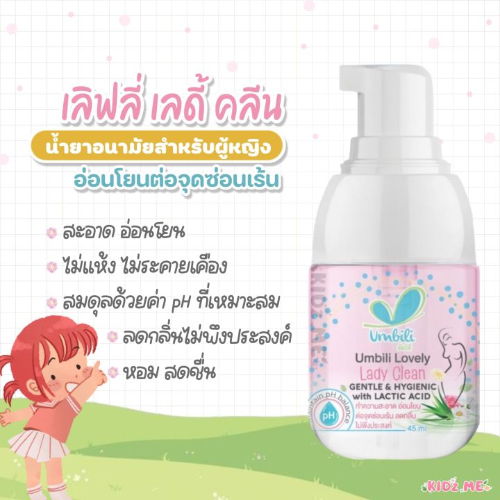 umbili-lovely-lady-clean-อัมบิลี่-เลิฟลี่-เลดี้-คลีน-45-ml