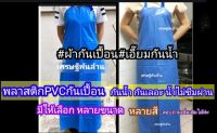 กันเปื้อนพลาสติก กันน้ำ เอี๊ยมกันเปื้อน#ผ้ากันเปื้อนPVC พร้อมส่ง(มีไซส์ให้เลือกXXL/XL/L/M/S/xs)งานสวยพลาสติกเนื้อดีงาม/ราคาพิเศษช่วงแนะนำ