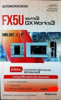 FX5U และการใช้ GX Works 3