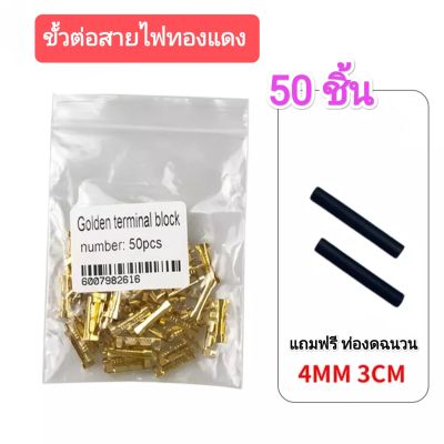 ( 50ชิ้น) ชุดขั้วต่อสายไฟทองแดงทองเหลือง 0.5-1.5 mm² จีบขั้วต่อสายไฟพร้อมฉนวนหุ้ม