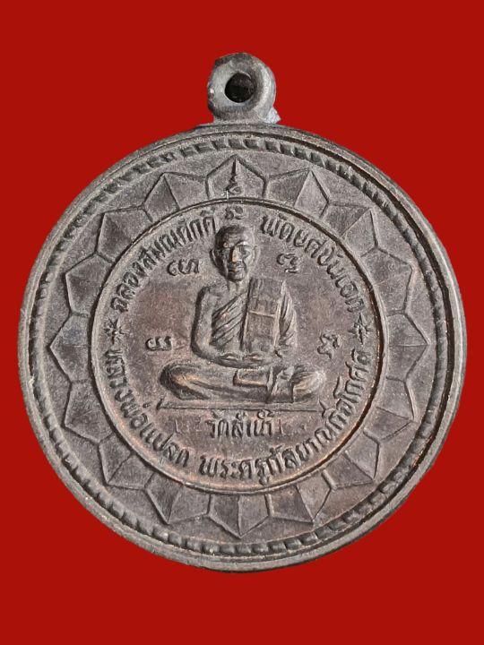 a-0211-nbsp-เหรียญพระอาจารย์วิเชียร-วัดเสาวคนธ์-จ-เพชรบุรี