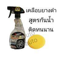 Mechanic-5 Tire Shine
ผลิตภัณฑ์เคลือบเงายาง สูตรกันน้ำเกาะ