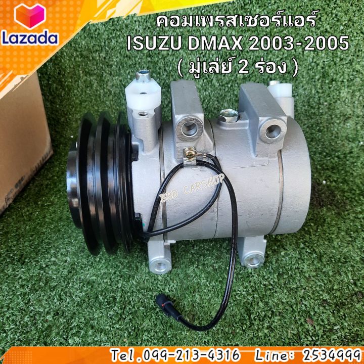 คอมแอร์-รถยนต์-คอมเพรสเซอร์แอร์isuzu-dmax-คอมแอร์-ดีแม็ก-2003-2005-มู่เล่ย์-2-ร่อง