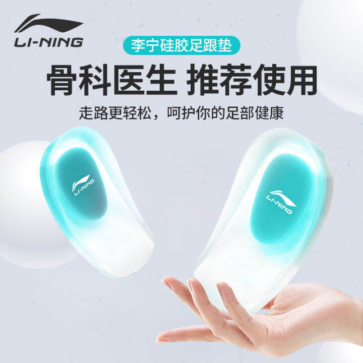 Li Ning Heel Patch Bone Thorn Heel Pain Special Medical Silicone Inner ...