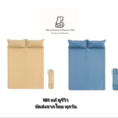 (NH แท้ ดูรีวิว) แผ่นรองนอนพองลมอัตโนมัติ NH หนา 2.5 cm แบบนอน 2 คน Double Sleeping pad