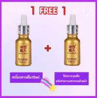 ซื้อ 1 แถม 1 ยิงซือม่าน เซรั่ม 15ml Original HERBAL MEDICINE SKIN CARE - ZHEN XI WHITENING LIQUID GOLD 15 ml