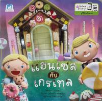 หนังสือนิทาน นิทานเด็ก นิทาน หนังสือเด็ก ชุด 4 เล่ม