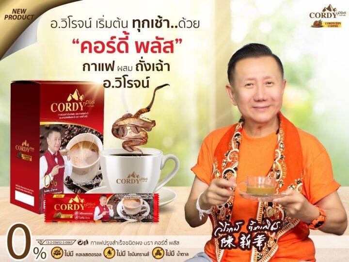 กาแฟ-cordy-plus-กาแฟคอดี้พลัส-10-ซอง-กล่อง-กาแฟอาจารย์วิโรจน์-บำรุงร่างกาย