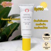 (ของแท้/พร้อมส่ง) First Aid Beauty Mineral Sunscreen 50 ml.